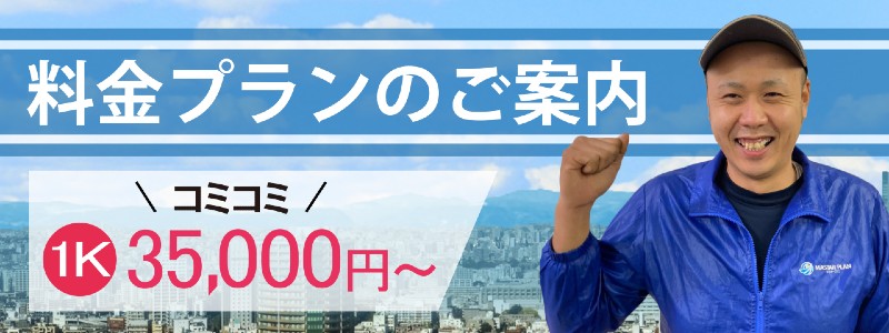 料金プラン